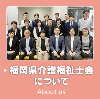 私たちについて