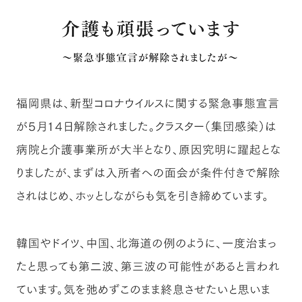 公益社団法人 福岡県介護福祉士会